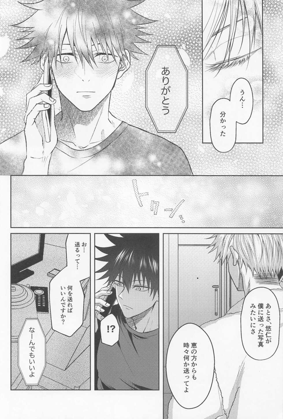 (Chou Yougen 2022) [infinity (Saku)] Sabishii Yoru wa Anata o Omou (Jujutsu Kaisen) - Page 25