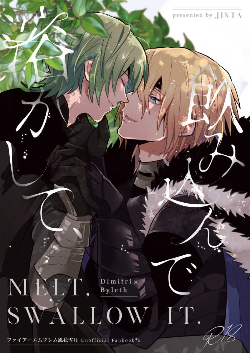 [Inugoya ni Boku (Jinta)] Tokashite, Nomikonde - Melt, Swallow It. (Fire Emblem: Three Houses) [Digital] - Page 1