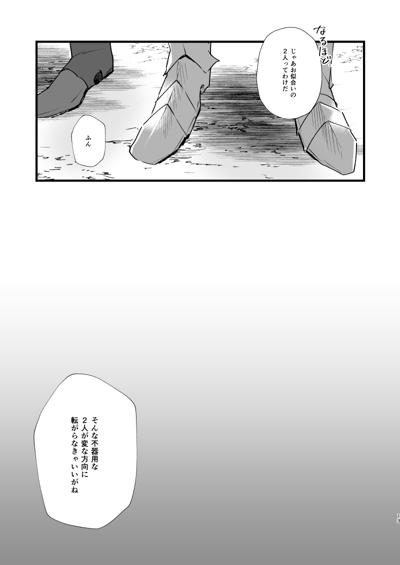 [Inugoya ni Boku (Jinta)] Tokashite, Nomikonde - Melt, Swallow It. (Fire Emblem: Three Houses) [Digital] - Page 12