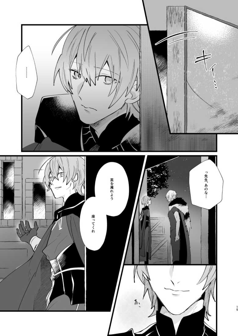 [Inugoya ni Boku (Jinta)] Tokashite, Nomikonde - Melt, Swallow It. (Fire Emblem: Three Houses) [Digital] - Page 14