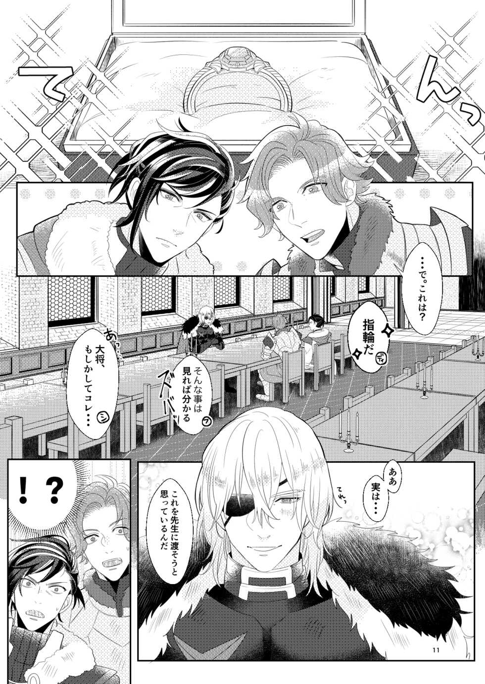 [Toufuya (Kasu)] Kimi to Tsuki made (Fire Emblem: Three Houses) [Digital] - Page 10