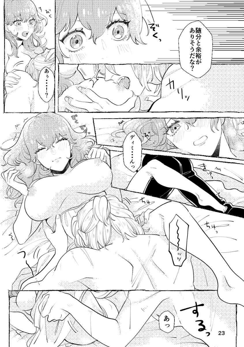 [Toufuya (Kasu)] moonlit blue (Fire Emblem: Three Houses) [Digital] - Page 22