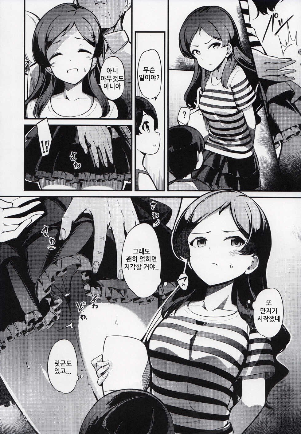 (C100) [Gekirou Director (Yoshika)] Kitazawa Shiho no Chikan Hon | 키타자와시호의치한책 (THE IDOLM@STER MILLION LIVE!) [Korean] - Page 5