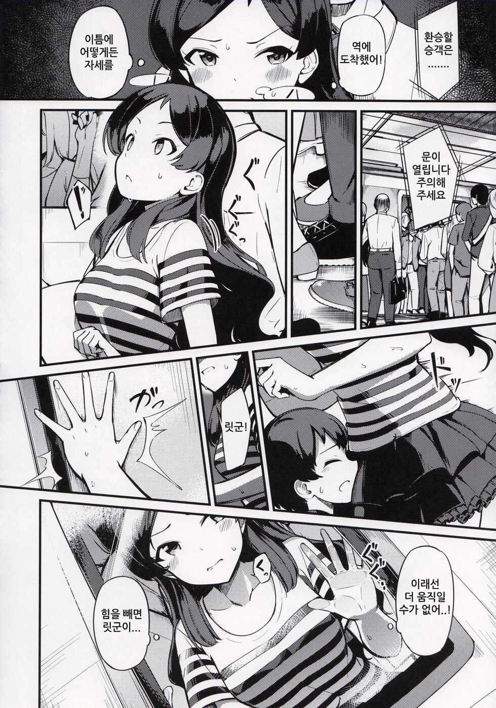 (C100) [Gekirou Director (Yoshika)] Kitazawa Shiho no Chikan Hon | 키타자와시호의치한책 (THE IDOLM@STER MILLION LIVE!) [Korean] - Page 7