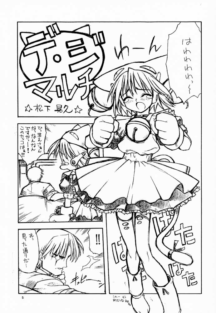 (C57) [Phantom Cross (Miyagi Yasutomo)] Long Kiss GOOD NIGHT (Comic Party, ToHeart) - Page 4