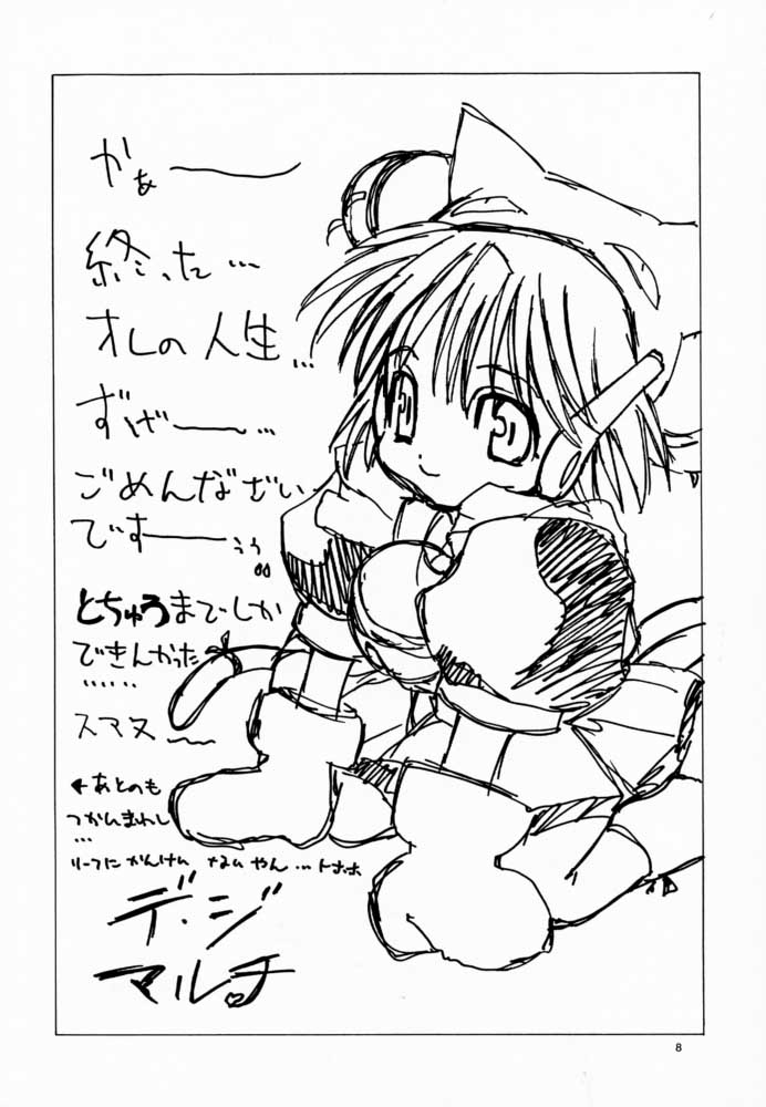 (C57) [Phantom Cross (Miyagi Yasutomo)] Long Kiss GOOD NIGHT (Comic Party, ToHeart) - Page 7