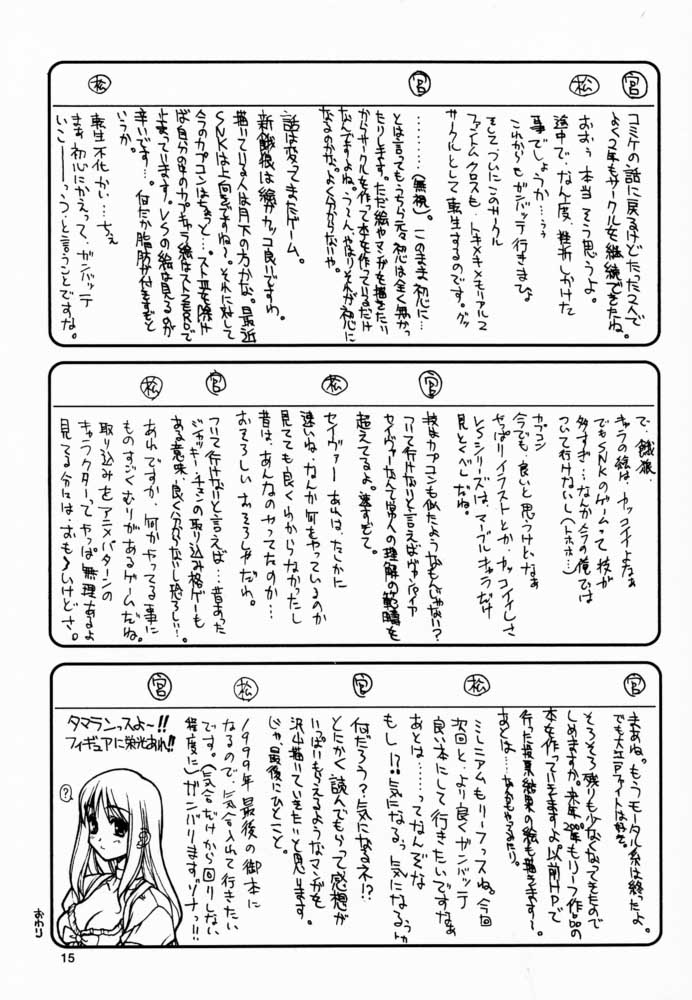 (C57) [Phantom Cross (Miyagi Yasutomo)] Long Kiss GOOD NIGHT (Comic Party, ToHeart) - Page 14