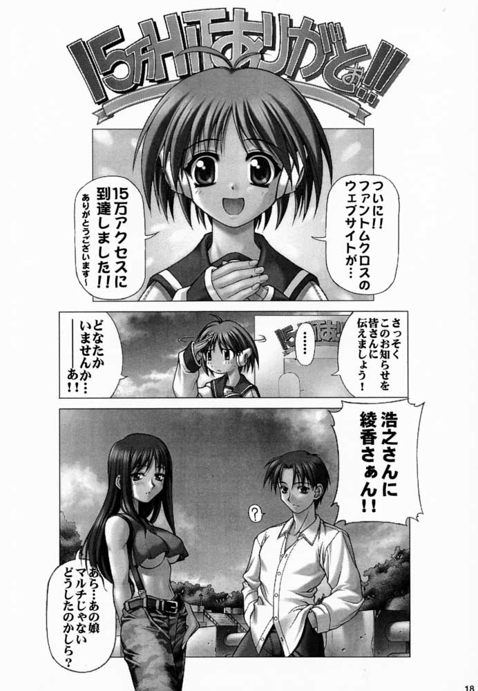 (C57) [Phantom Cross (Miyagi Yasutomo)] Long Kiss GOOD NIGHT (Comic Party, ToHeart) - Page 17