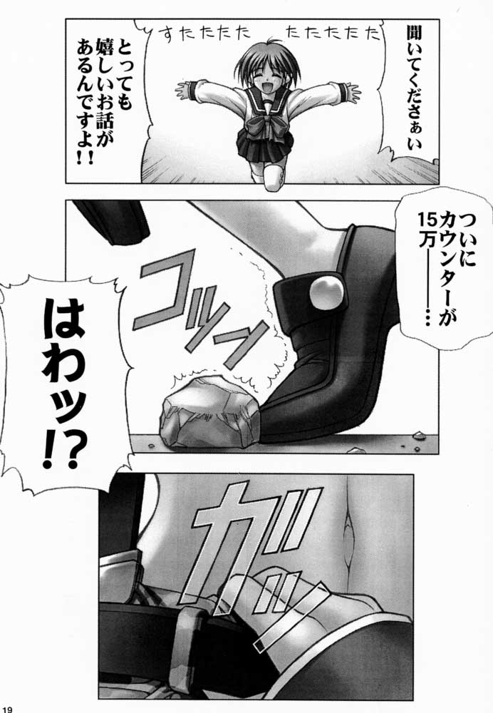 (C57) [Phantom Cross (Miyagi Yasutomo)] Long Kiss GOOD NIGHT (Comic Party, ToHeart) - Page 18