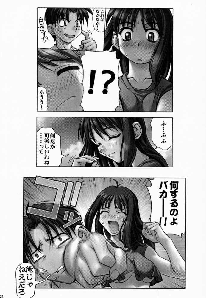 (C57) [Phantom Cross (Miyagi Yasutomo)] Long Kiss GOOD NIGHT (Comic Party, ToHeart) - Page 20