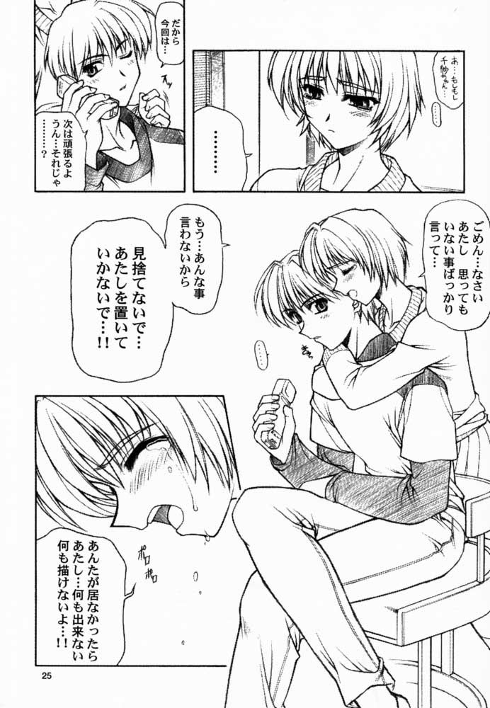 (C57) [Phantom Cross (Miyagi Yasutomo)] Long Kiss GOOD NIGHT (Comic Party, ToHeart) - Page 24