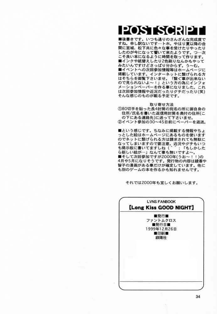 (C57) [Phantom Cross (Miyagi Yasutomo)] Long Kiss GOOD NIGHT (Comic Party, ToHeart) - Page 33