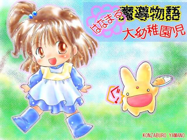 [Yamanoya Honpo (Yamano Konzaburou)] KONZABU GAROU Disk 1 & 2 (Various) - Page 17