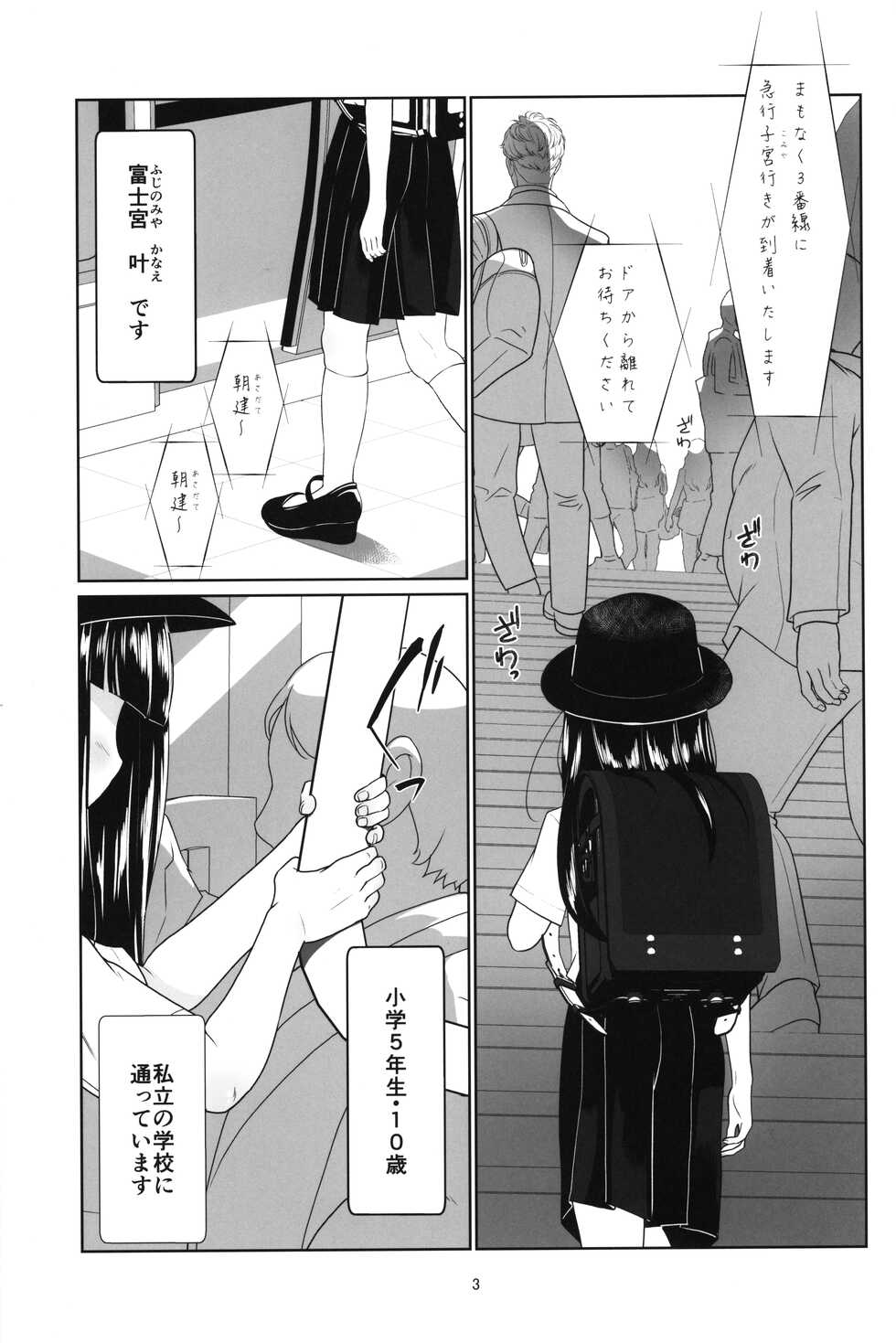 (C100) [Shiritsu Sakuranbo Shougakkou (Misooden)] Lolicon Kaisoku Shoujo Kanin Sharyou - Page 2