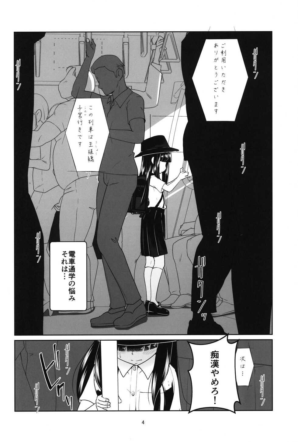 (C100) [Shiritsu Sakuranbo Shougakkou (Misooden)] Lolicon Kaisoku Shoujo Kanin Sharyou - Page 3
