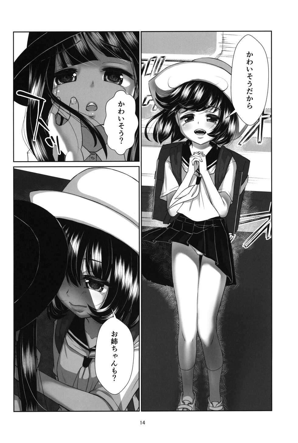 (C100) [Shiritsu Sakuranbo Shougakkou (Misooden)] Lolicon Kaisoku Shoujo Kanin Sharyou - Page 13