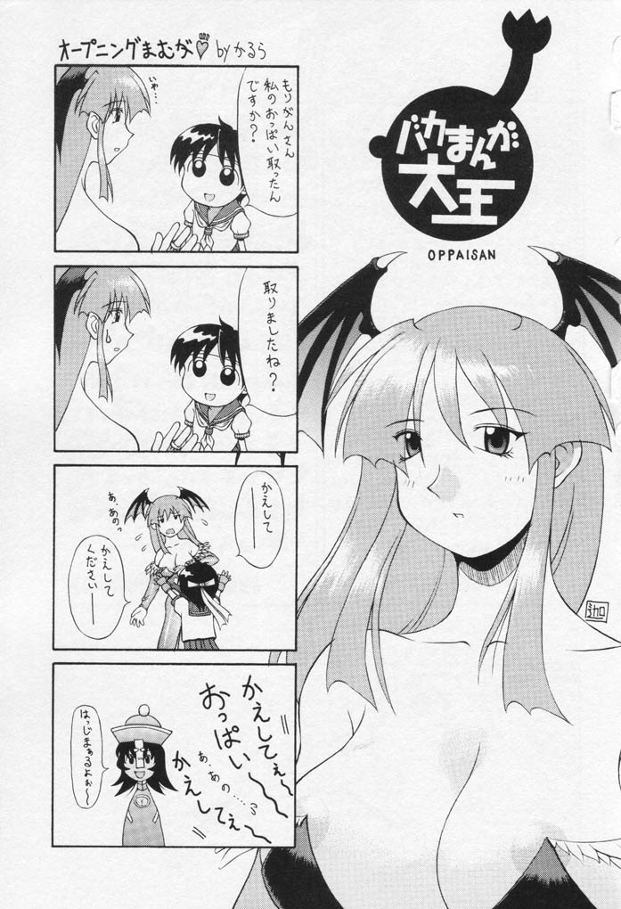 (C61) [Chikauo Yakkyoku (Karura Jun, Himukai Yuji)] Yume no Hinnyuu Oukoku (Street Fighter, Darkstalkers) - Page 2