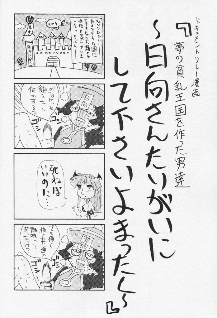 (C61) [Chikauo Yakkyoku (Karura Jun, Himukai Yuji)] Yume no Hinnyuu Oukoku (Street Fighter, Darkstalkers) - Page 15