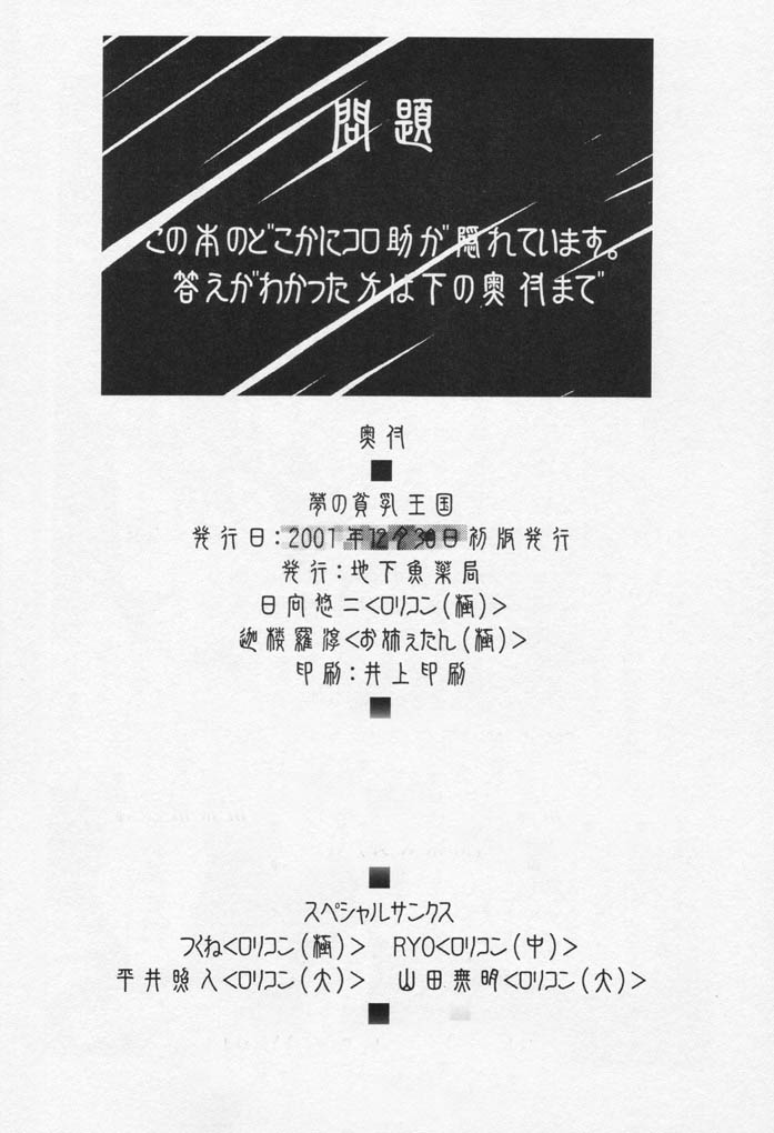 (C61) [Chikauo Yakkyoku (Karura Jun, Himukai Yuji)] Yume no Hinnyuu Oukoku (Street Fighter, Darkstalkers) - Page 29