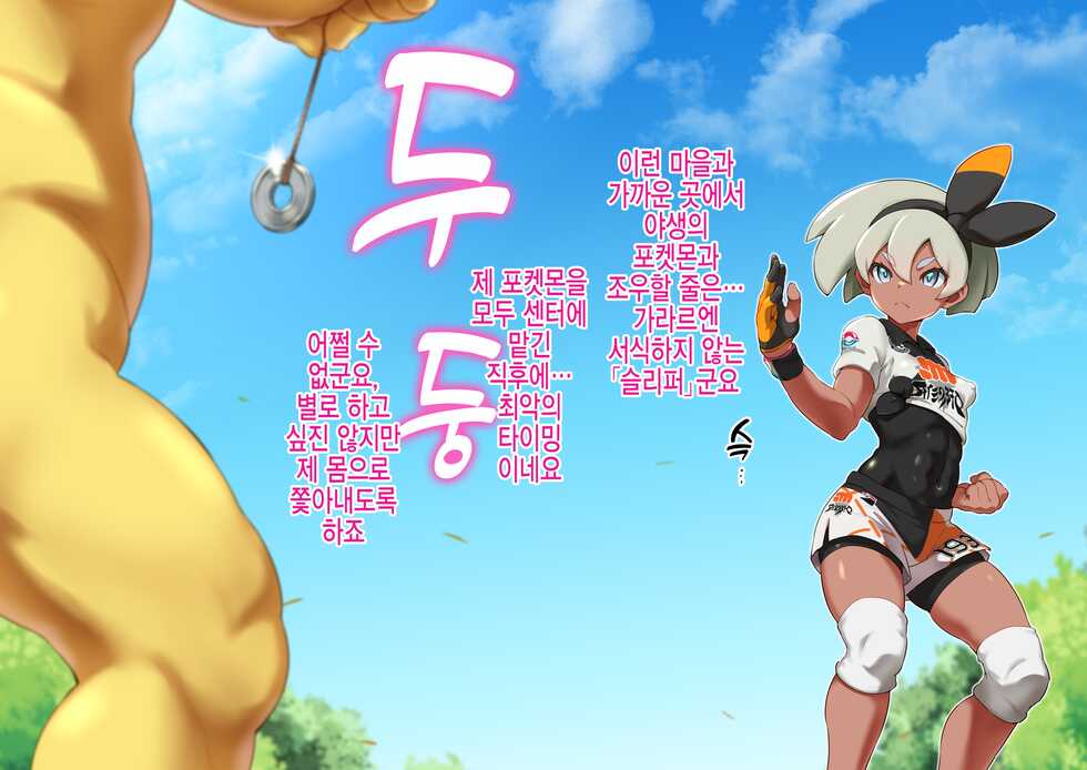 [Sugofire] Saitou-chan VS Hypno | 채두 VS 슬리퍼 (Pokémon Sword and Shield) [Korean] [실루엣21] - Page 2