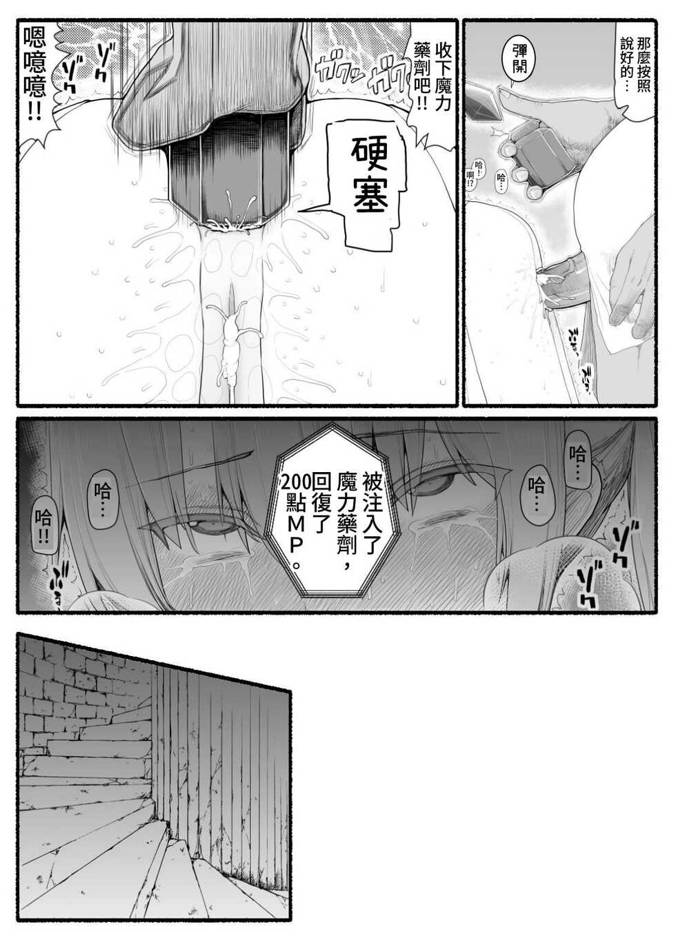 [EsuEsu] Mahou Shoujo VS Inma Seibutsu 13 [Chinese] - Page 20