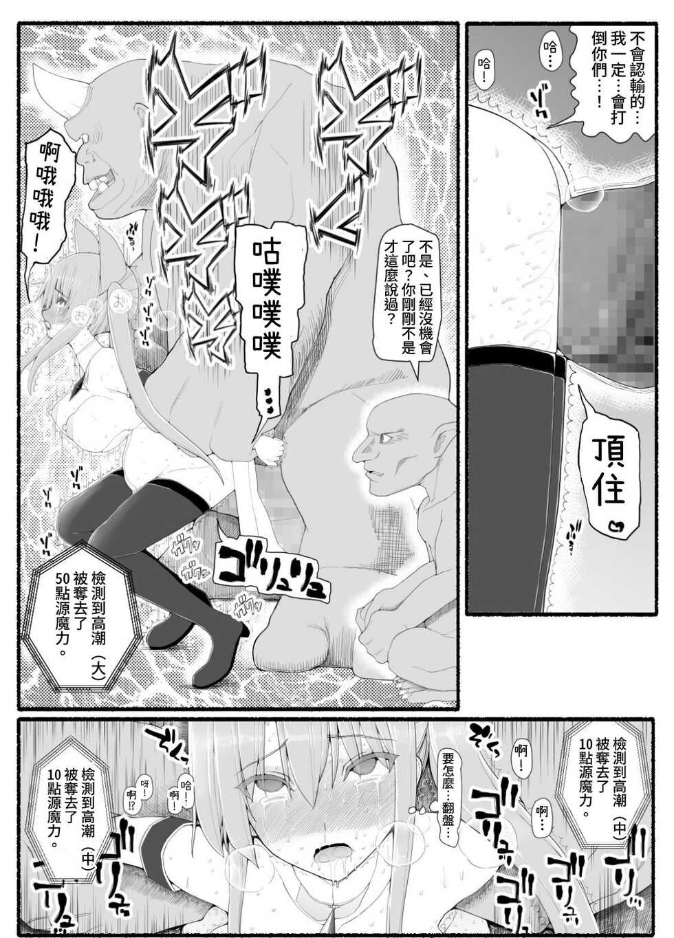 [EsuEsu] Mahou Shoujo VS Inma Seibutsu 13 [Chinese] - Page 30