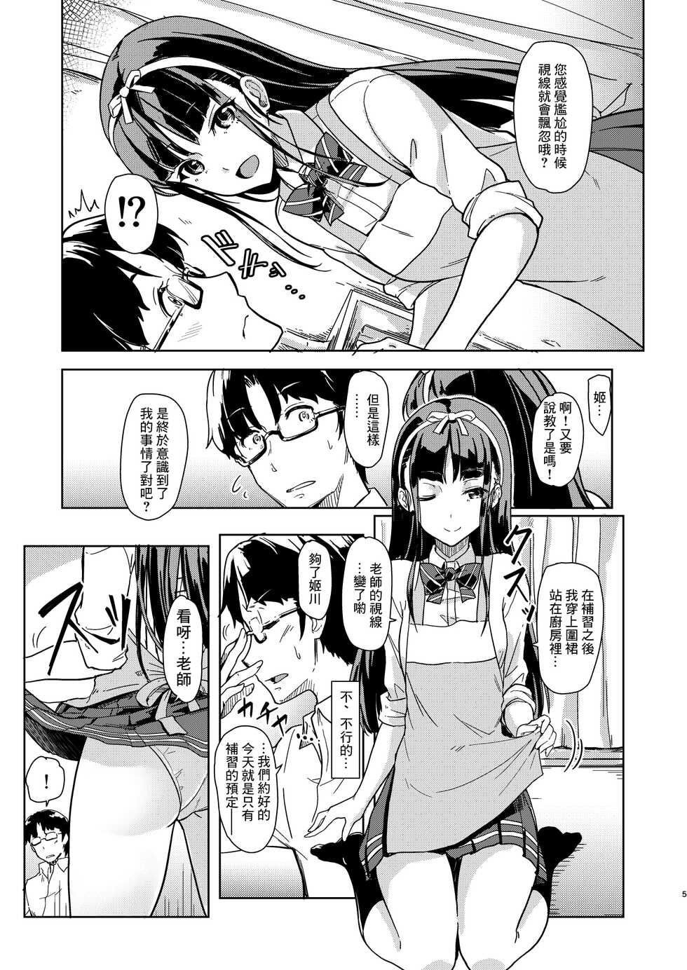 [Room Guarder (Tokinobutt)] Sensee to Watashi 2 ~Himitsu no Hoshuu Kamoku~ [Chinese] [Digital] - Page 4