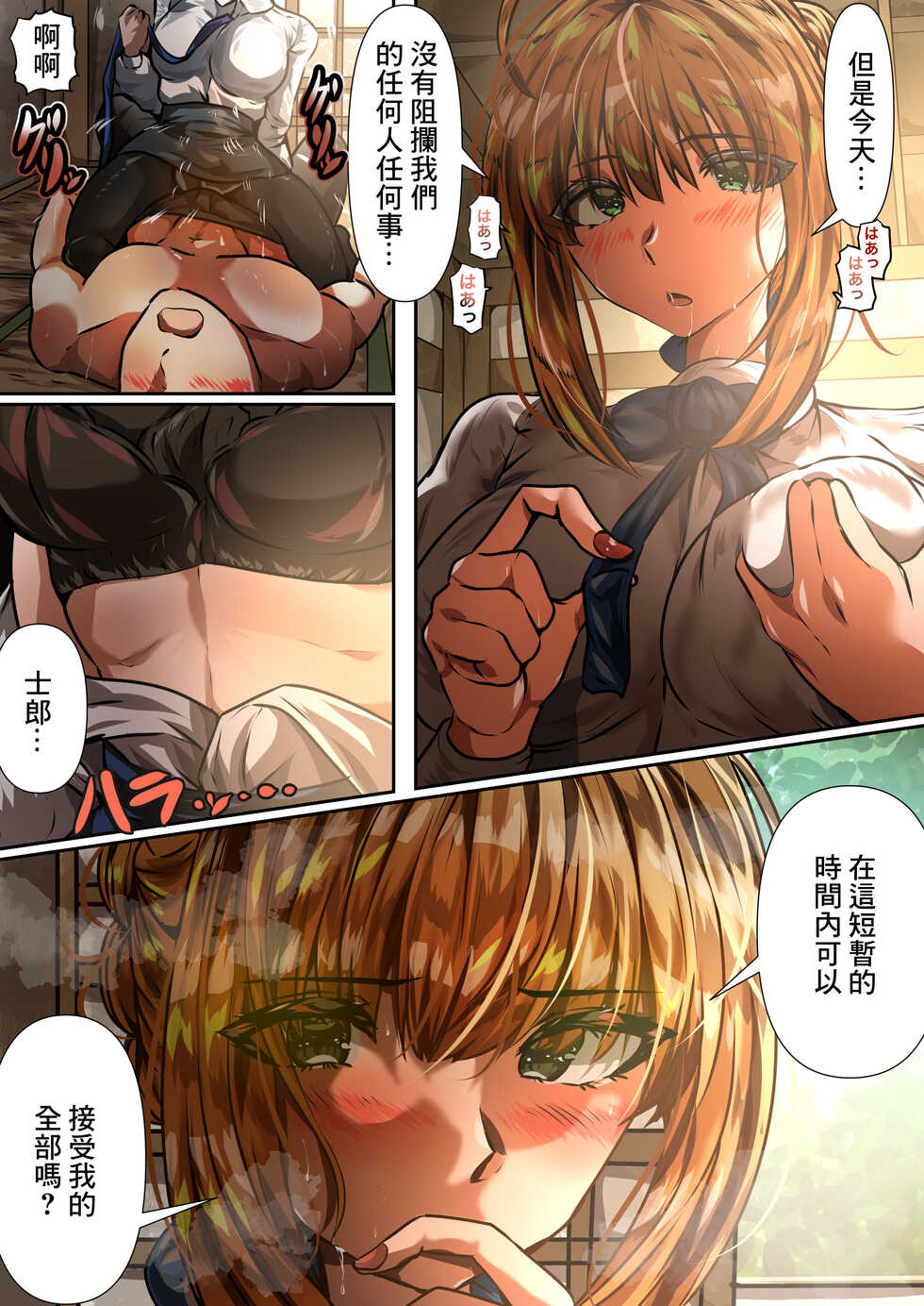[やなぎえてらす] 士剣-開放sex- (Fate/stay night)[中国翻译] - Page 10