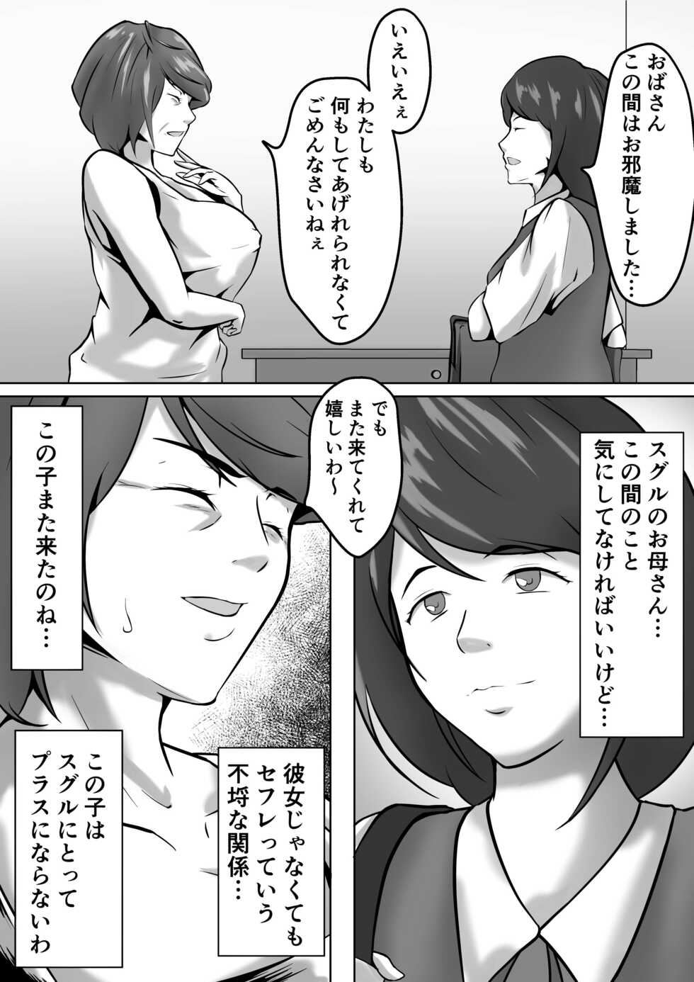 [Pentacle (Shimipan)] Haha wa Onna Deshita 6 - Page 5
