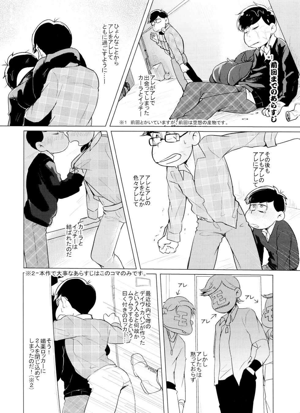 [Kasotan-san♂ (Kaso)] LOVE DRAG IN the LOCKER (osomatsu-san) - Page 3