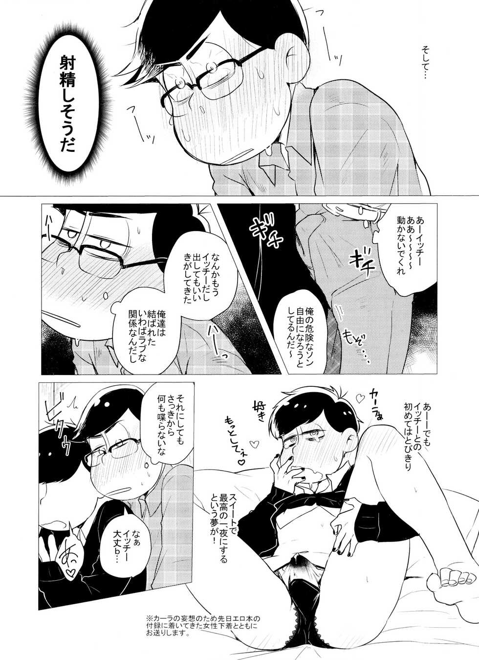 [Kasotan-san♂ (Kaso)] LOVE DRAG IN the LOCKER (osomatsu-san) - Page 4