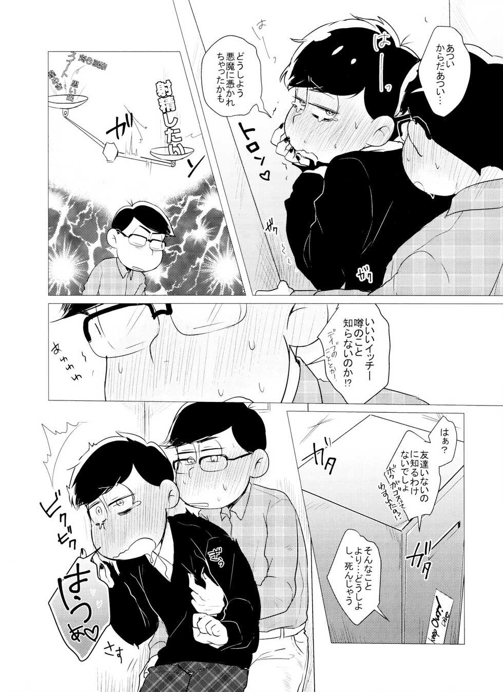 [Kasotan-san♂ (Kaso)] LOVE DRAG IN the LOCKER (osomatsu-san) - Page 5