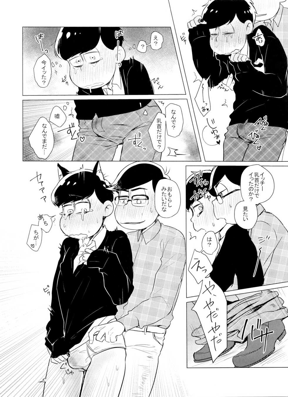 [Kasotan-san♂ (Kaso)] LOVE DRAG IN the LOCKER (osomatsu-san) - Page 7