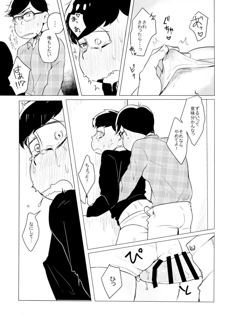 [Kasotan-san♂ (Kaso)] LOVE DRAG IN the LOCKER (osomatsu-san) - Page 8