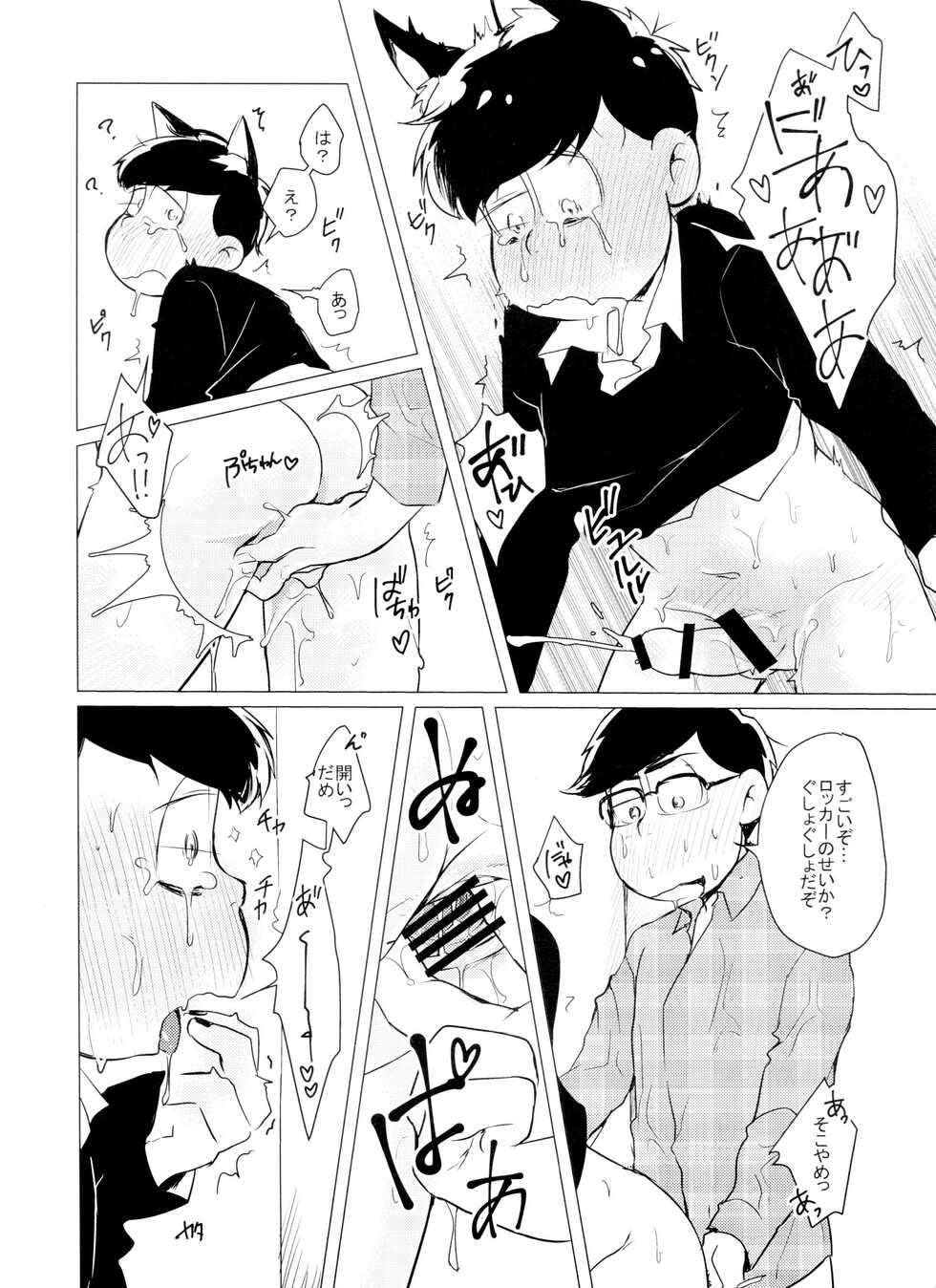 [Kasotan-san♂ (Kaso)] LOVE DRAG IN the LOCKER (osomatsu-san) - Page 11