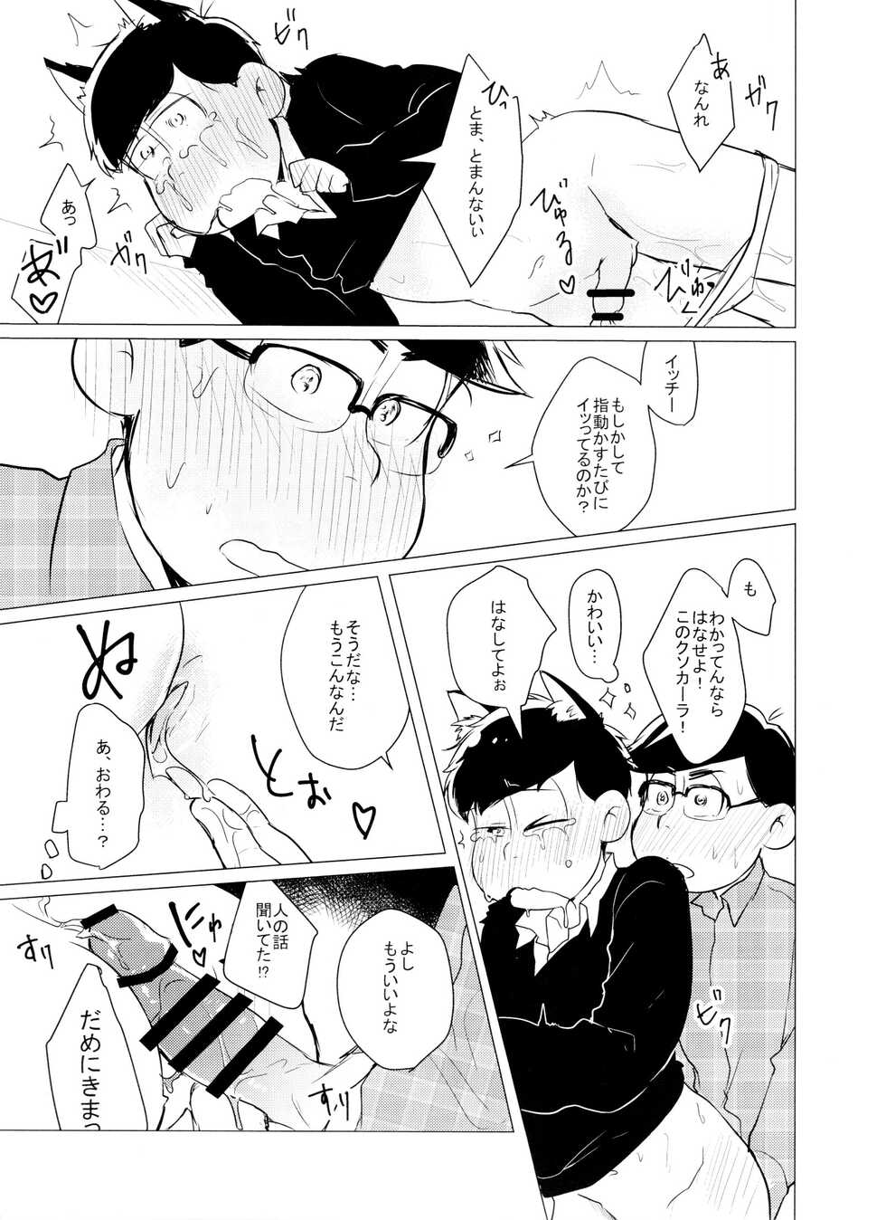 [Kasotan-san♂ (Kaso)] LOVE DRAG IN the LOCKER (osomatsu-san) - Page 12