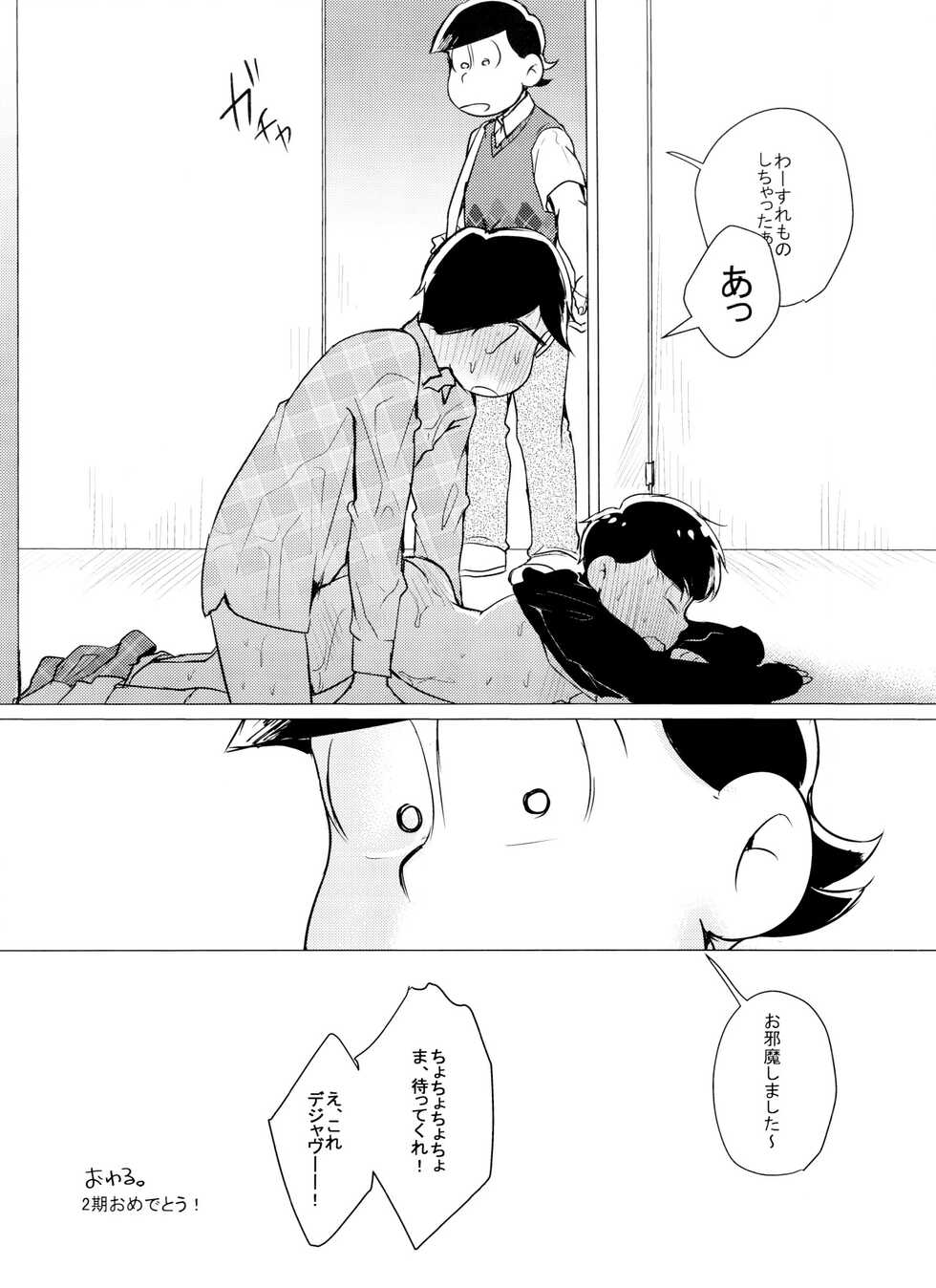[Kasotan-san♂ (Kaso)] LOVE DRAG IN the LOCKER (osomatsu-san) - Page 16