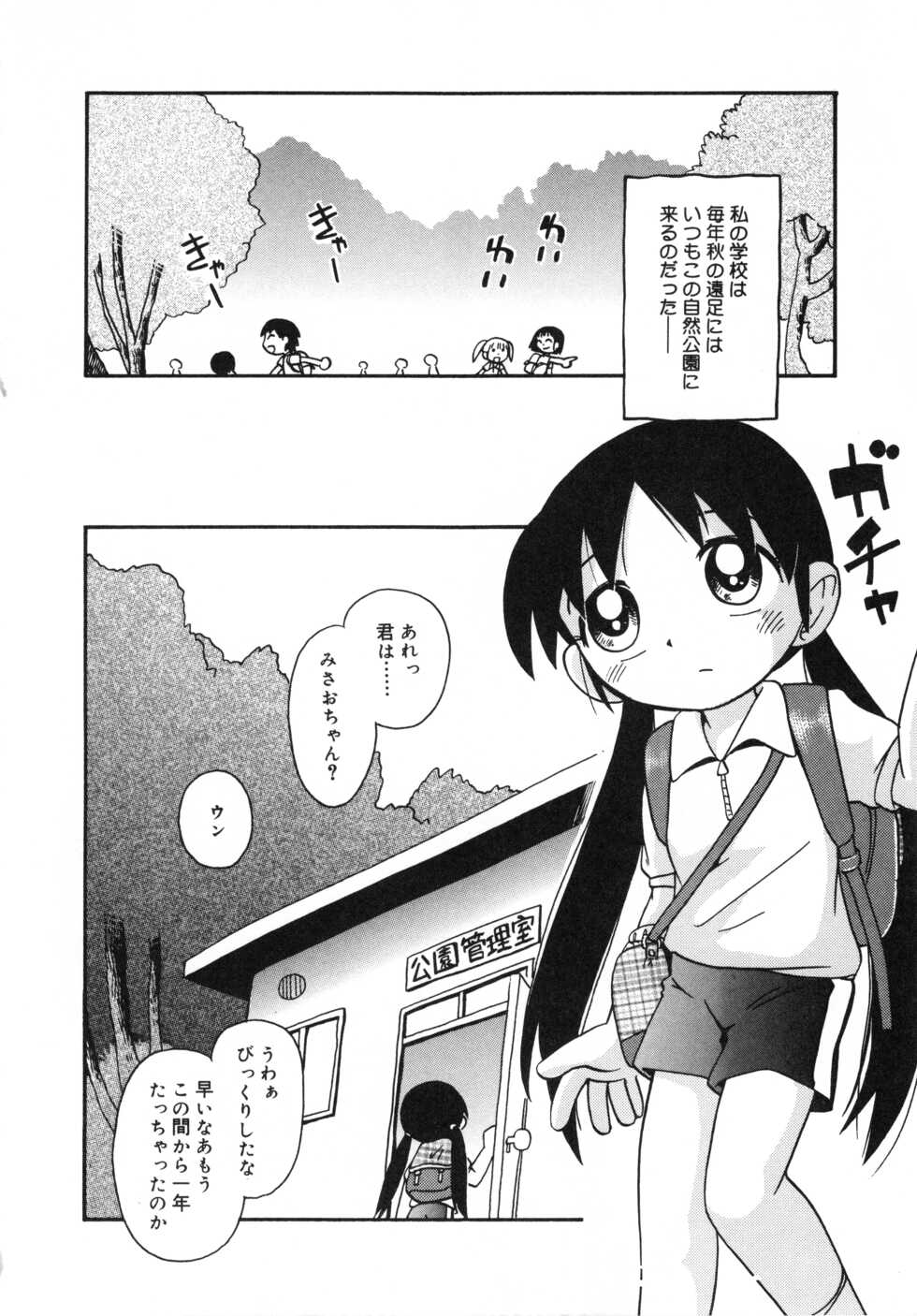 [Hoshino Fuuta] Michikusa - Page 23