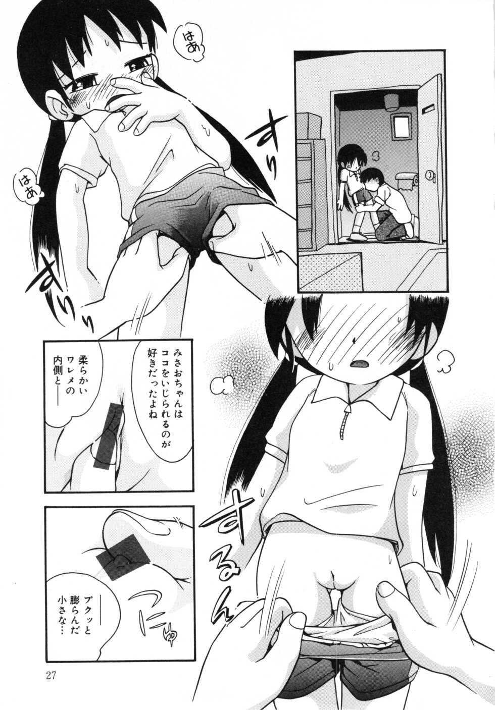 [Hoshino Fuuta] Michikusa - Page 26