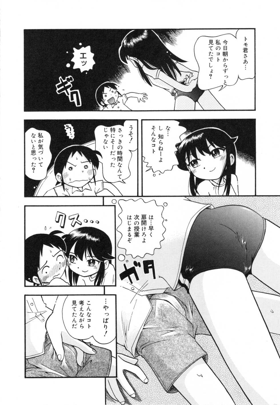 [Hoshino Fuuta] Nakayoshi-chan - Page 9