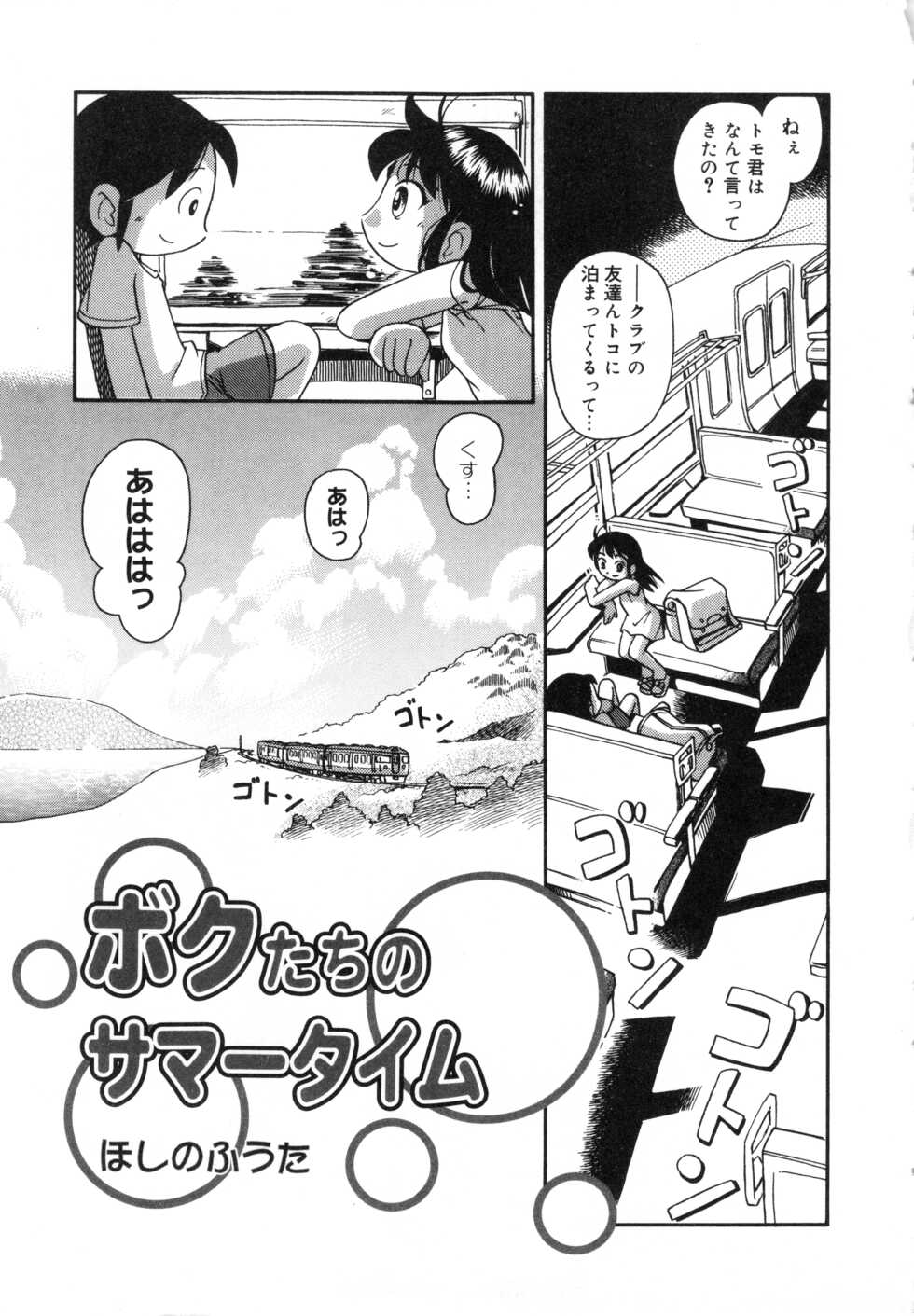 [Hoshino Fuuta] Nakayoshi-chan - Page 22
