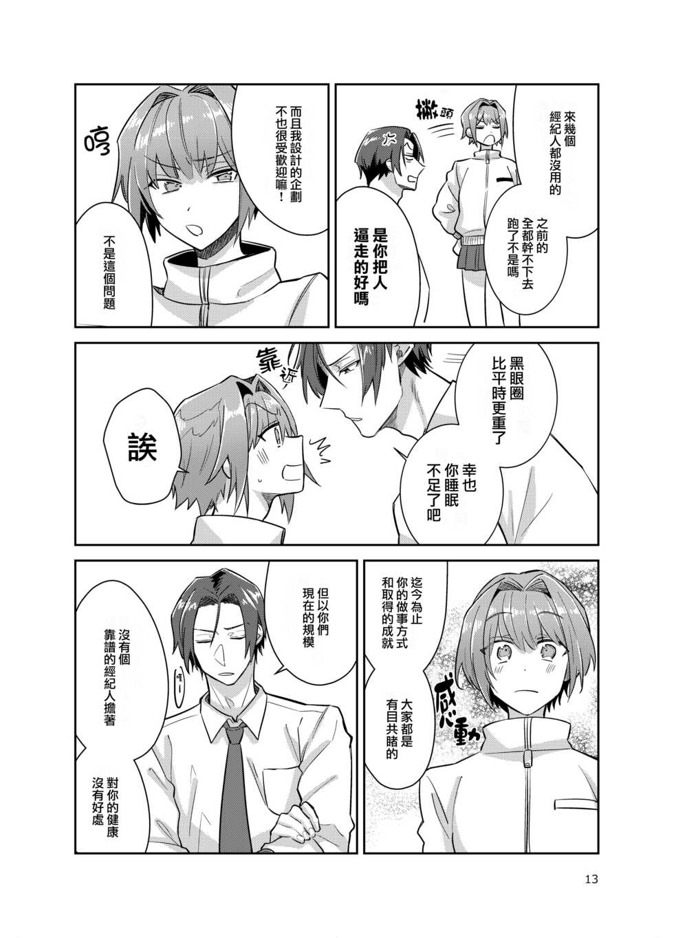 [Keisotsu (Wacoco Waco)] Otokonoko Idol Zenin Baritachi Keikaku vol 3 -Yurichi to Manager no Baai- [Chinese] [瑞树汉化组] [Digital] - Page 13