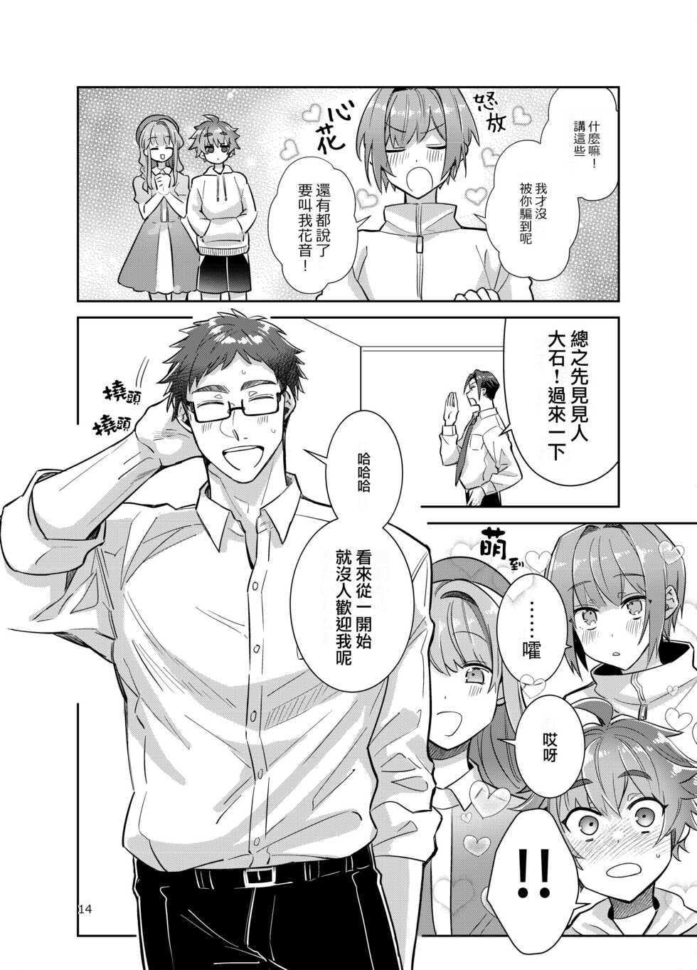 [Keisotsu (Wacoco Waco)] Otokonoko Idol Zenin Baritachi Keikaku vol 3 -Yurichi to Manager no Baai- [Chinese] [瑞树汉化组] [Digital] - Page 14