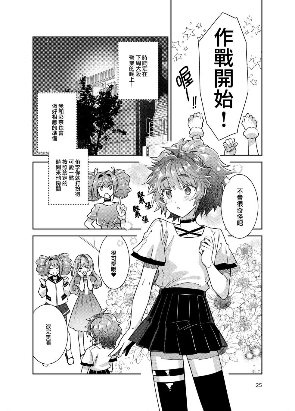 [Keisotsu (Wacoco Waco)] Otokonoko Idol Zenin Baritachi Keikaku vol 3 -Yurichi to Manager no Baai- [Chinese] [瑞树汉化组] [Digital] - Page 25
