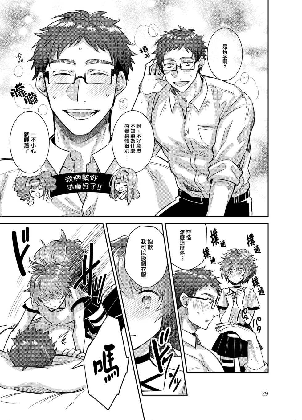 [Keisotsu (Wacoco Waco)] Otokonoko Idol Zenin Baritachi Keikaku vol 3 -Yurichi to Manager no Baai- [Chinese] [瑞树汉化组] [Digital] - Page 29