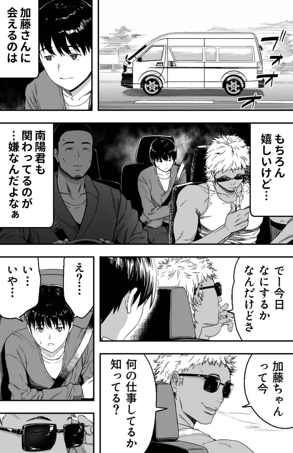 [Kamakiri Farm] Ano hi Kokuhaku shita Kanojo no Genzai o Boku wa mada Shiranai ~AV ni Kyousei Shutsuen saserareta Gravure Idol~ - Page 16