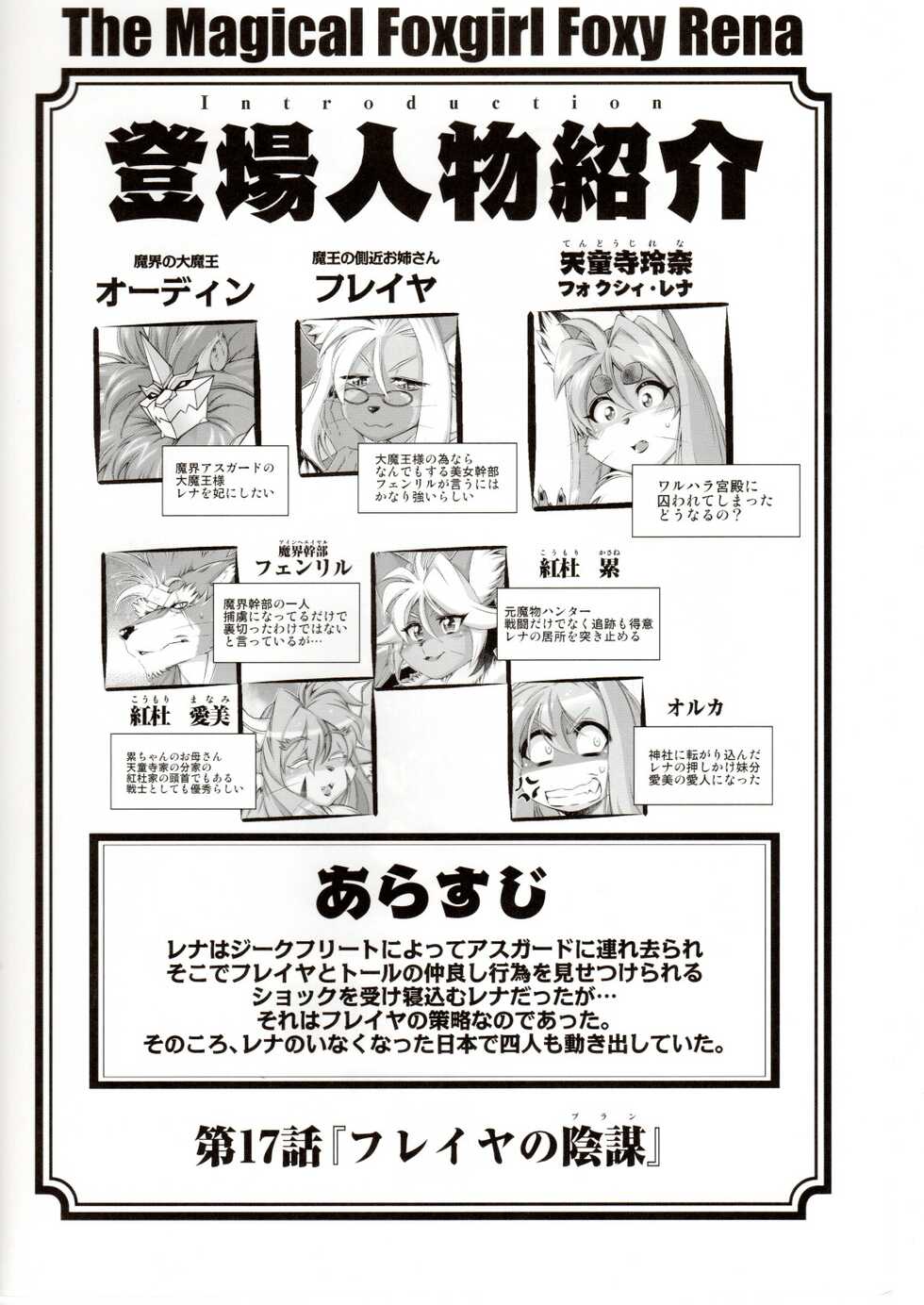 [Sweet Taste (Amakuchi)] Mahou no Juujin Foxy Rena 17 - Page 3