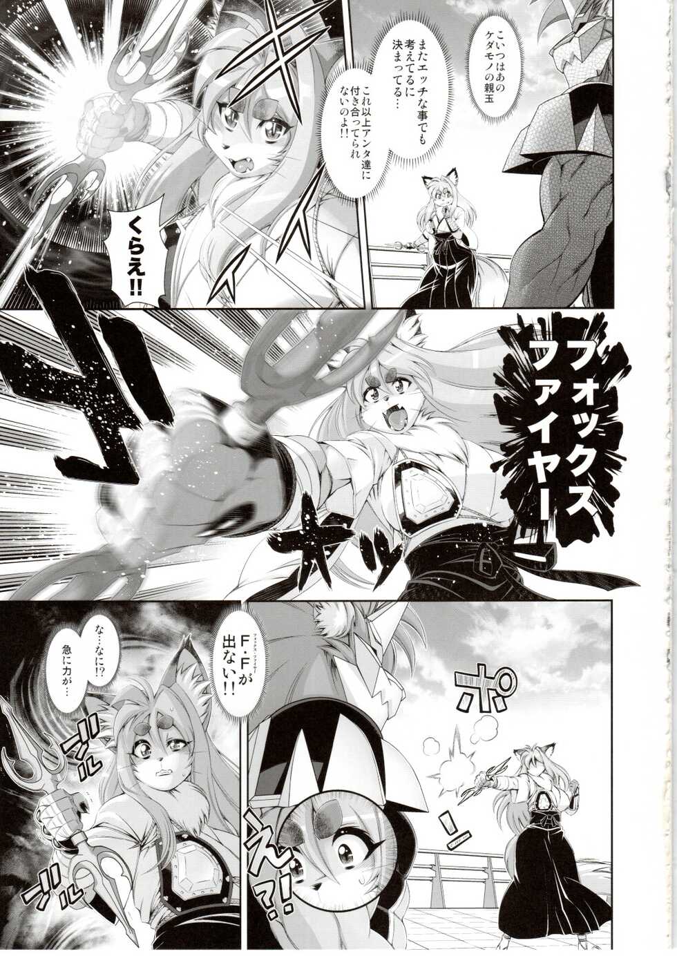 [Sweet Taste (Amakuchi)] Mahou no Juujin Foxy Rena 17 - Page 8