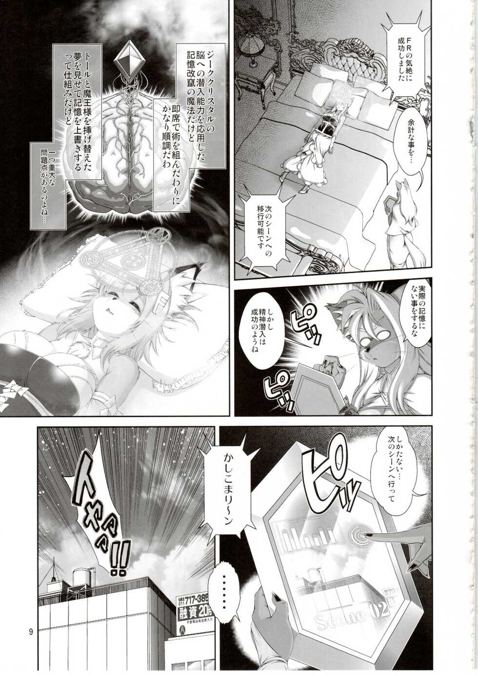 [Sweet Taste (Amakuchi)] Mahou no Juujin Foxy Rena 17 - Page 10