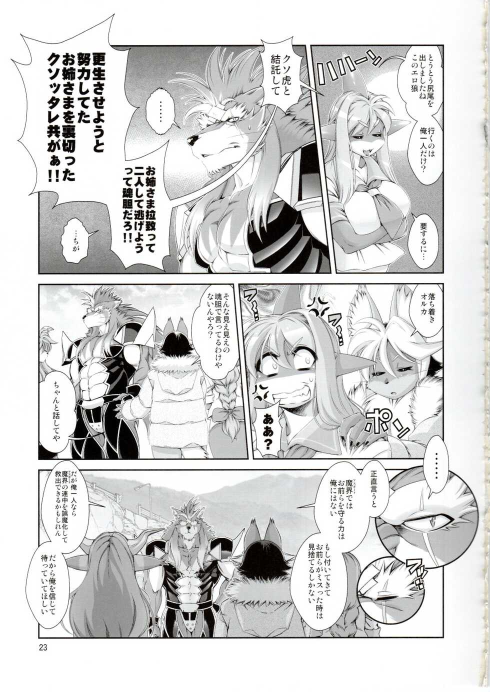 [Sweet Taste (Amakuchi)] Mahou no Juujin Foxy Rena 17 - Page 24